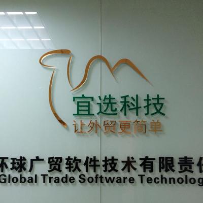 宜選科技貿易通 一站式信息科技服務解決方案