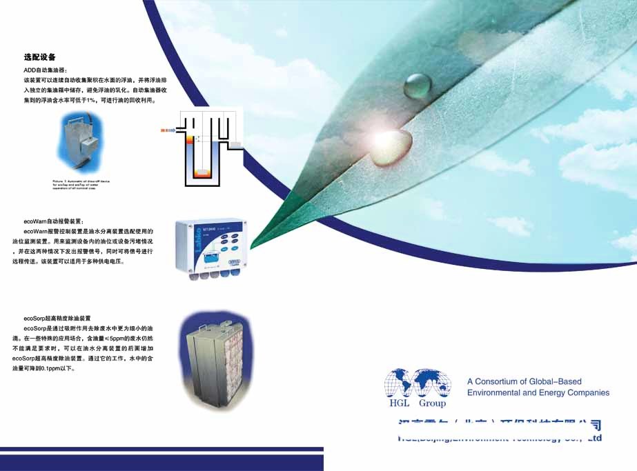 智綠未來(lái) 環(huán)保科技與信息科技的融合創(chuàng)新產(chǎn)品手冊(cè)